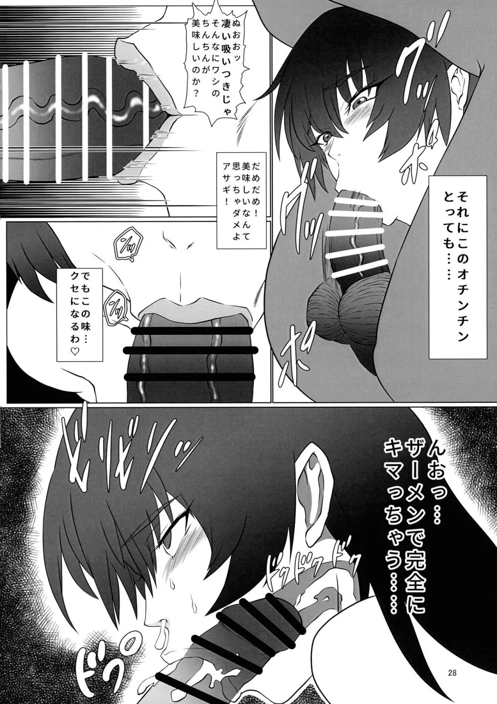 メス豚アサギは無様に堕ちる!! - page28