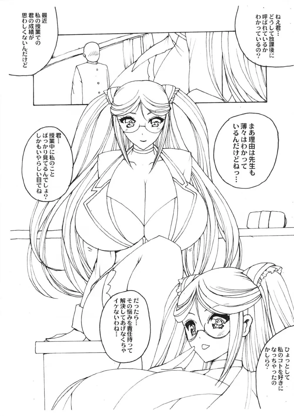 静流先生のはちみつ授業 - page3