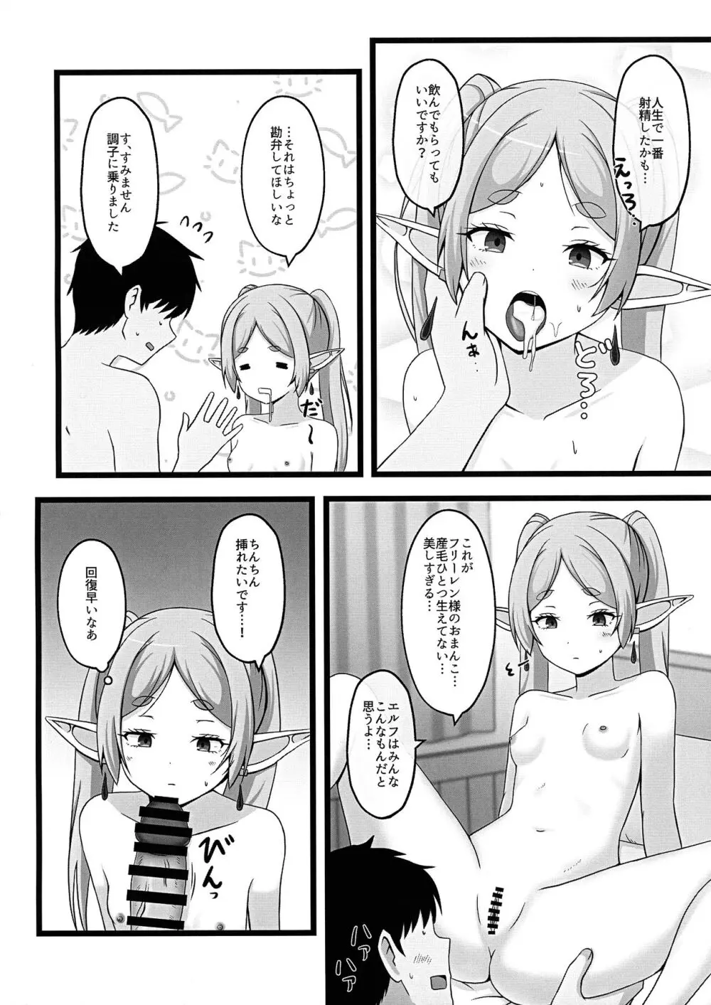 おねがいしますフリーレンさま - page10