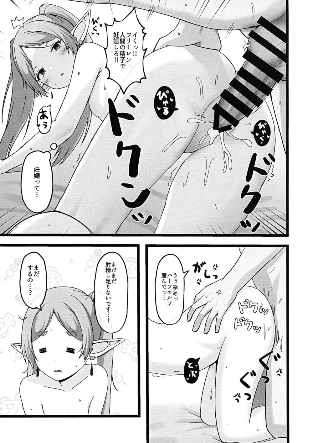 おねがいしますフリーレンさま - page15