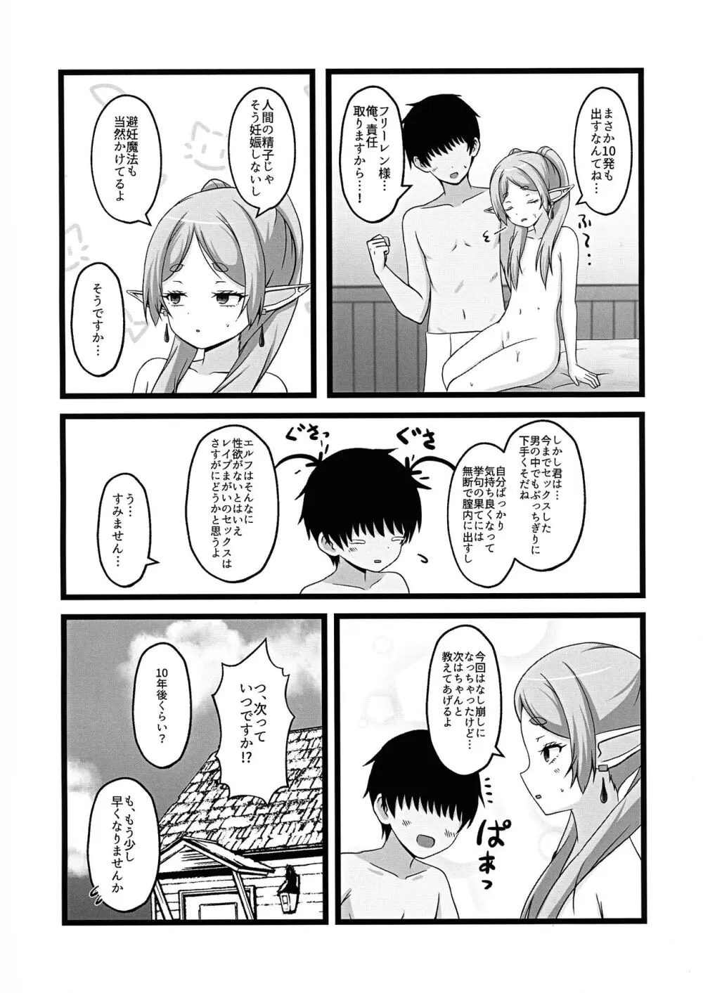 おねがいしますフリーレンさま - page16