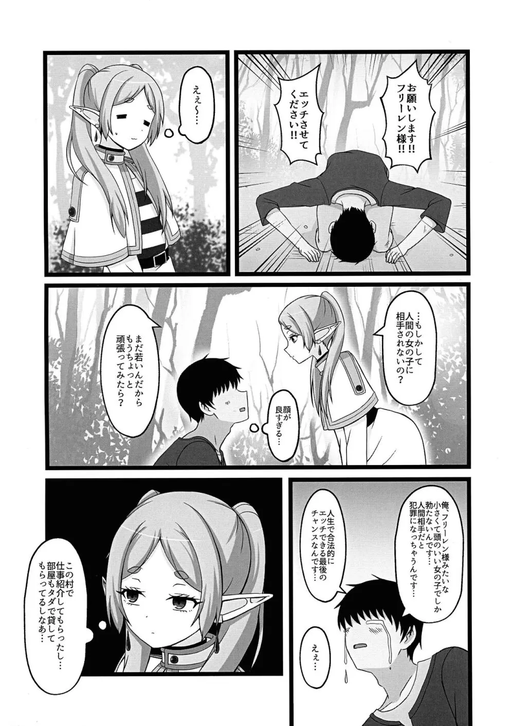 おねがいしますフリーレンさま - page4