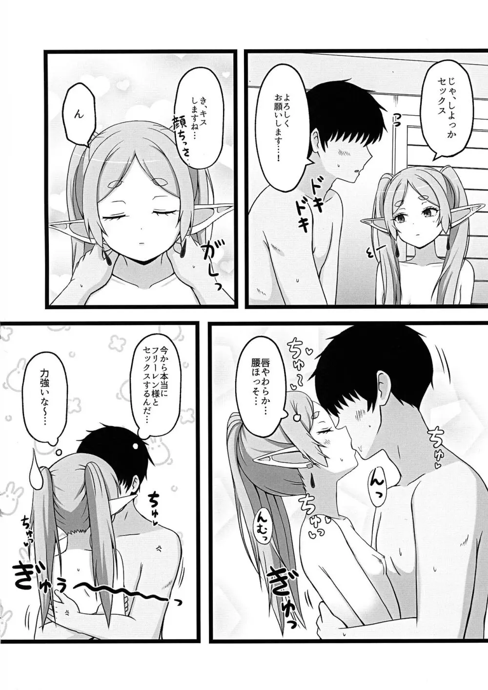 おねがいしますフリーレンさま - page6