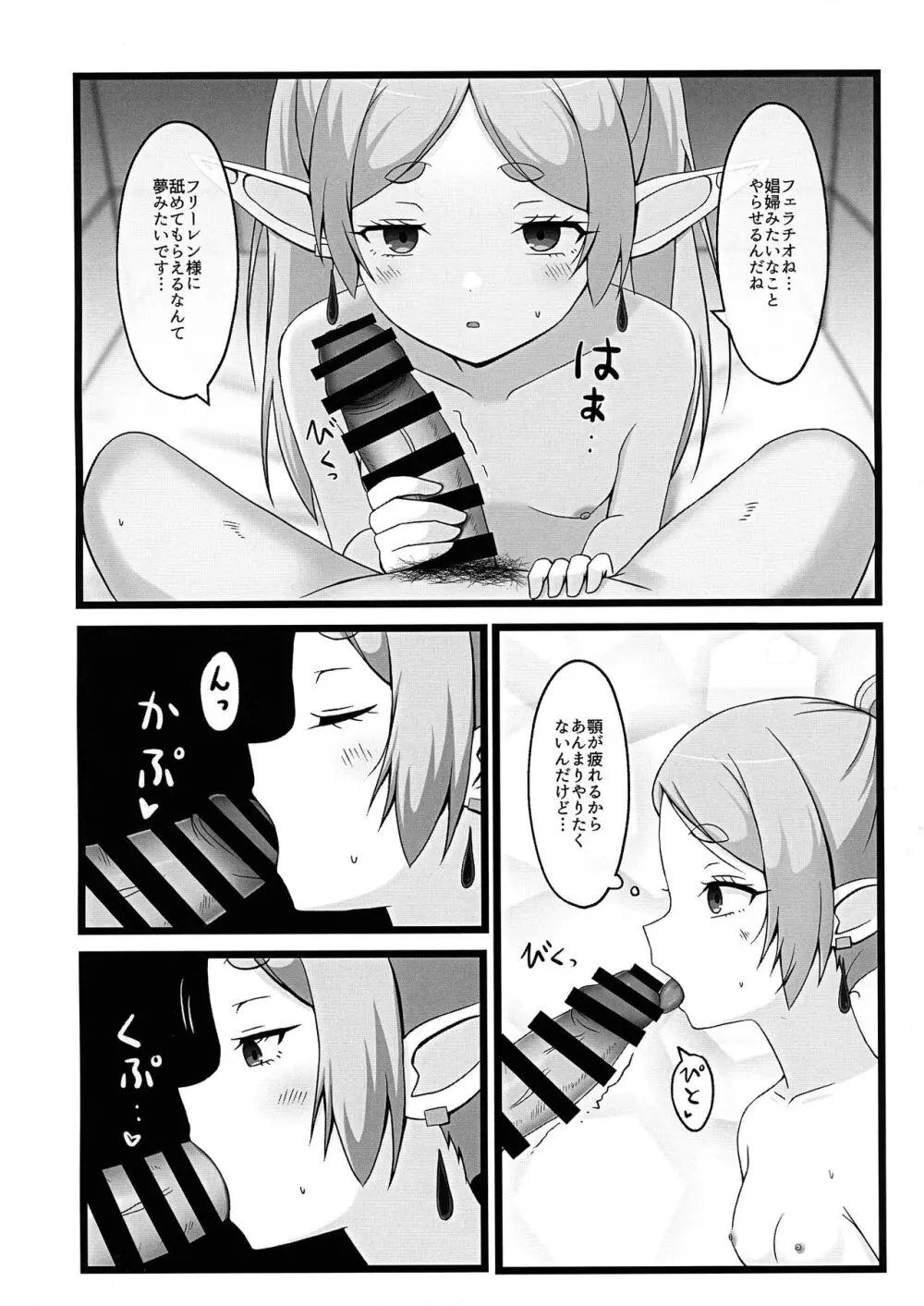 おねがいしますフリーレンさま - page8