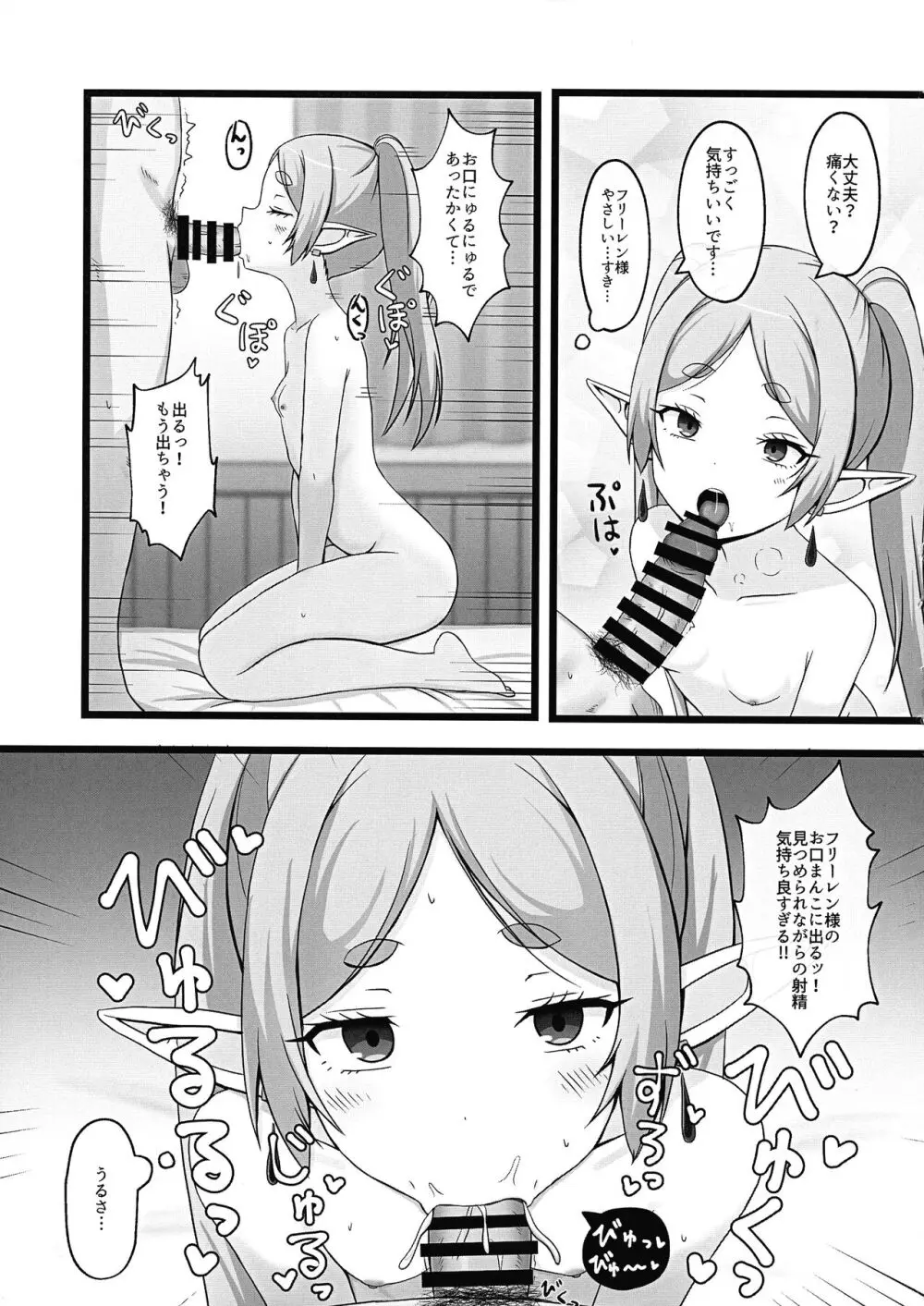 おねがいしますフリーレンさま - page9