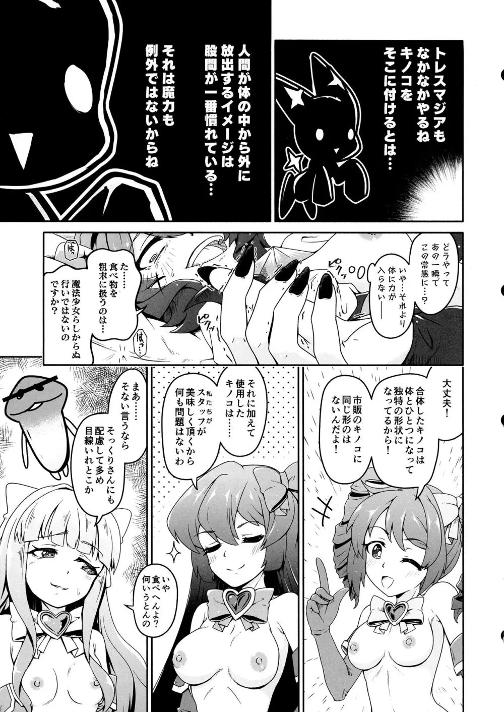 解釈違いにあこがれて - page11