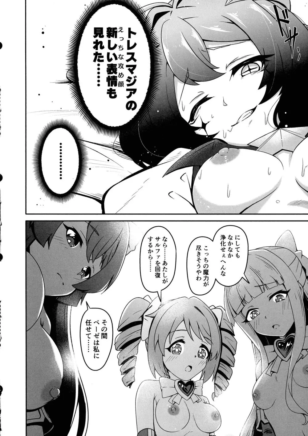 解釈違いにあこがれて - page14