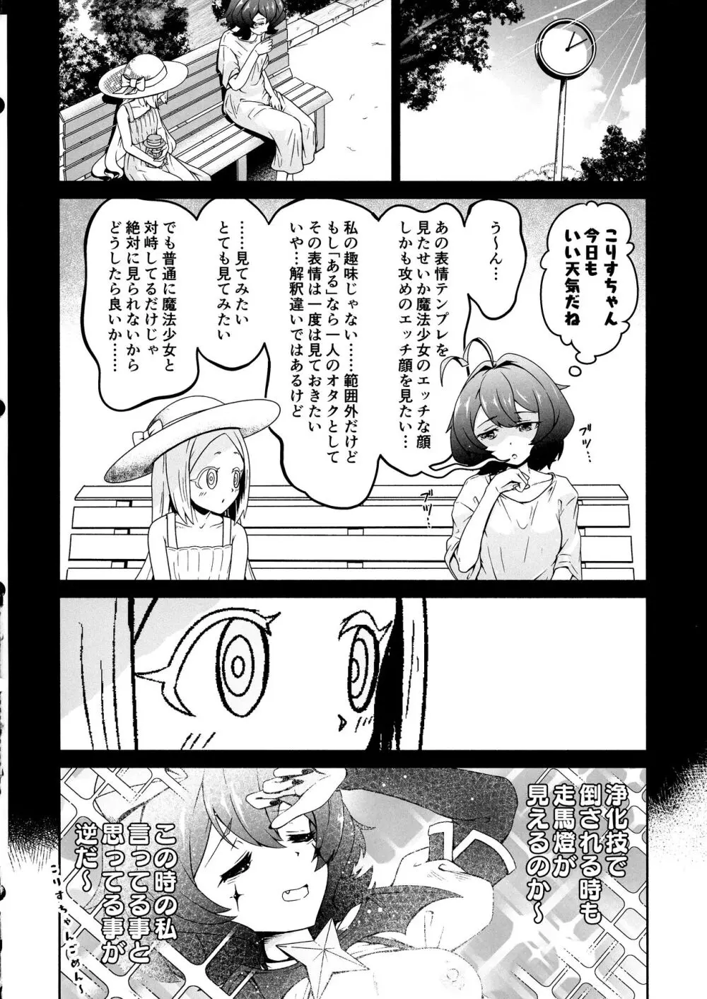 解釈違いにあこがれて - page16