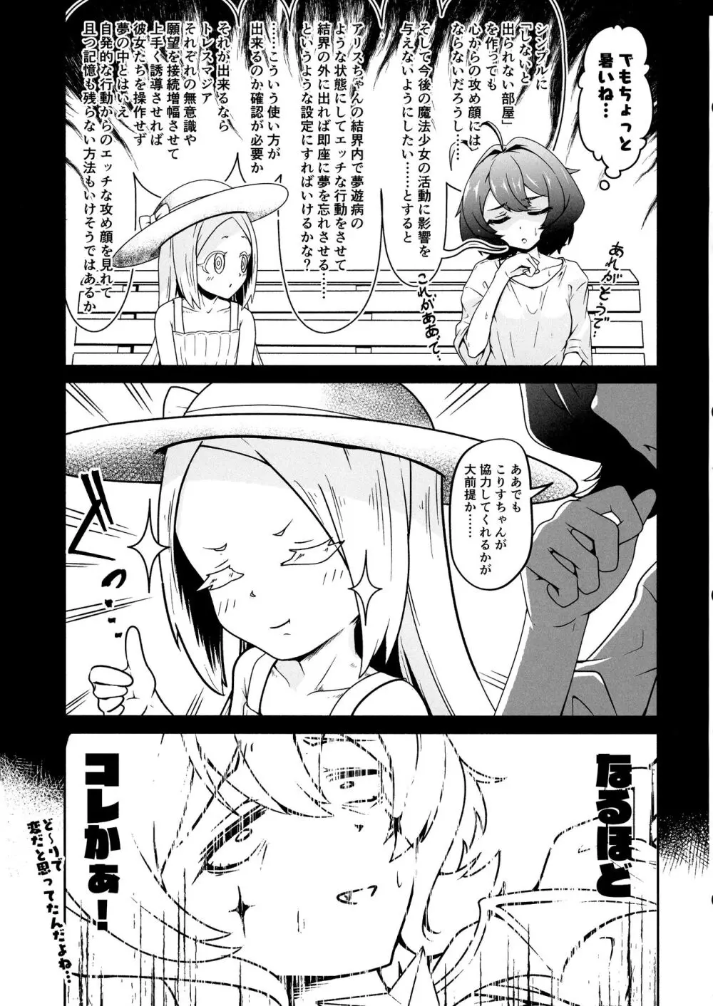 解釈違いにあこがれて - page17