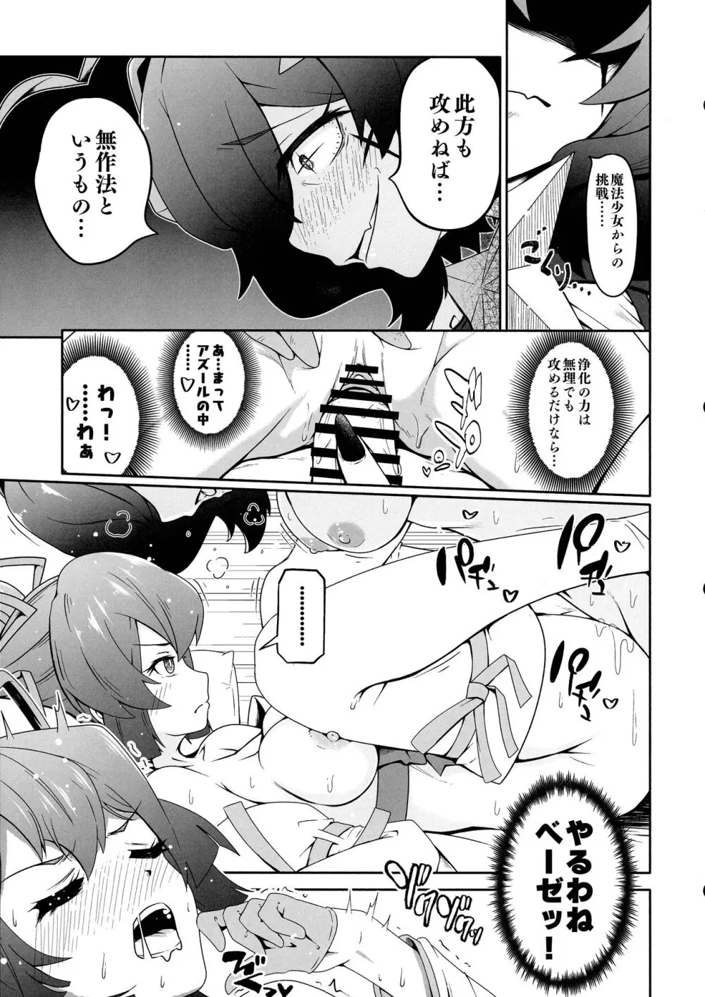 解釈違いにあこがれて - page19