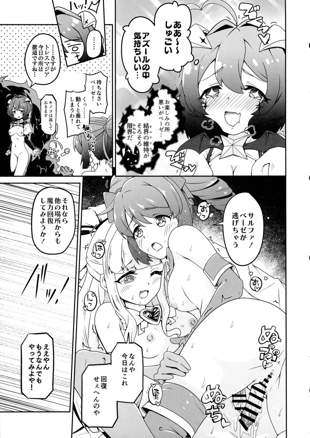 解釈違いにあこがれて - page21