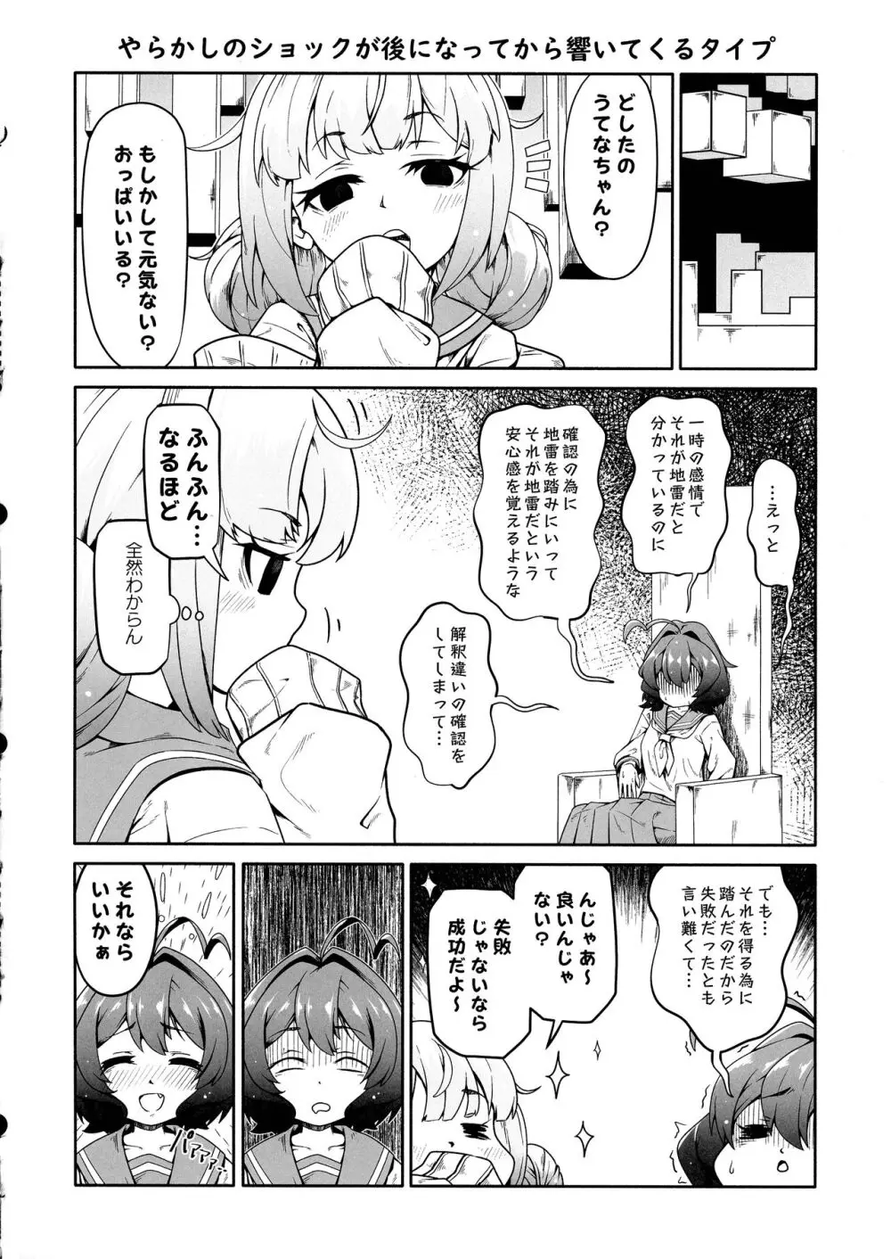 解釈違いにあこがれて - page24