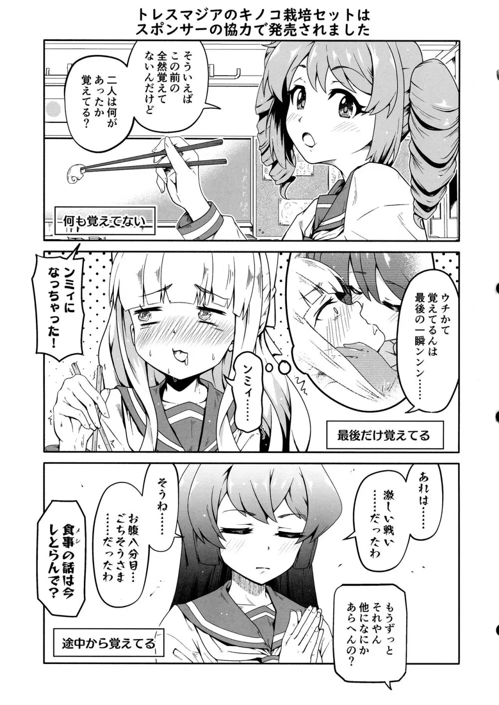 解釈違いにあこがれて - page25