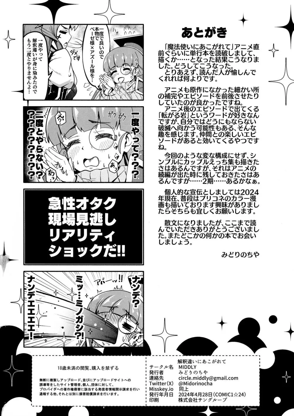 解釈違いにあこがれて - page26