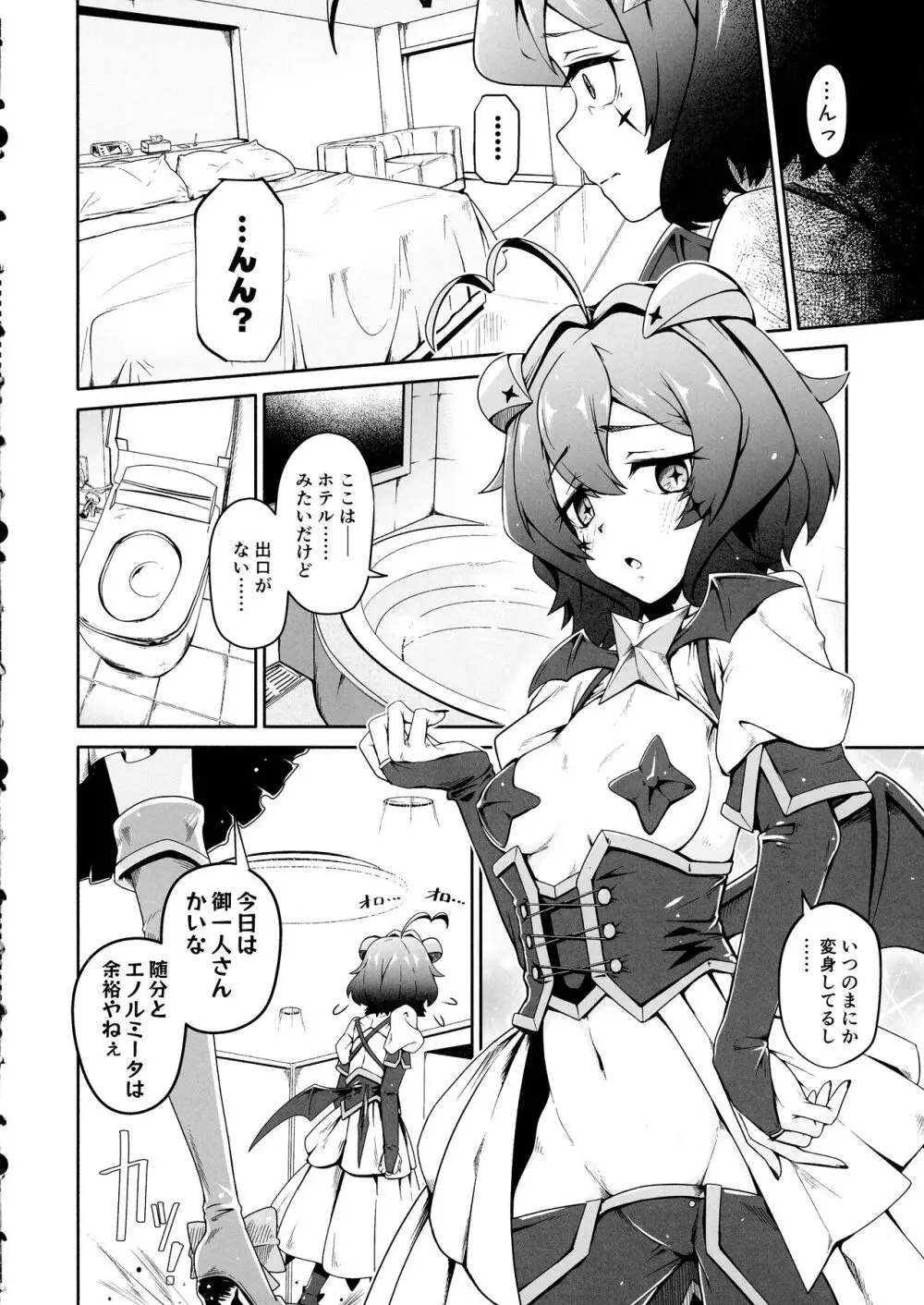 解釈違いにあこがれて - page6