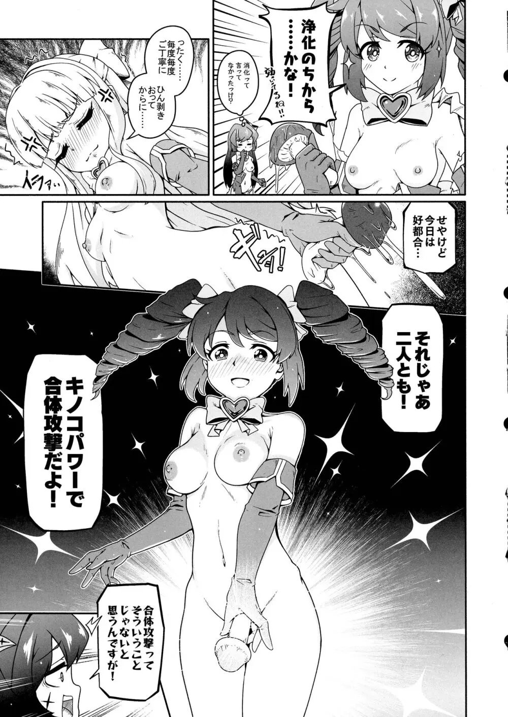 解釈違いにあこがれて - page9