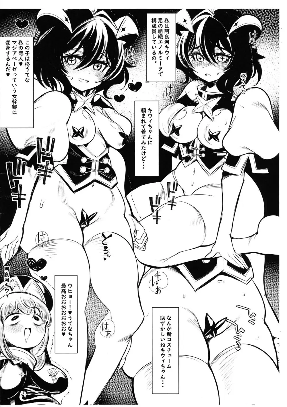 マジアベーゼにあこがれて - page3