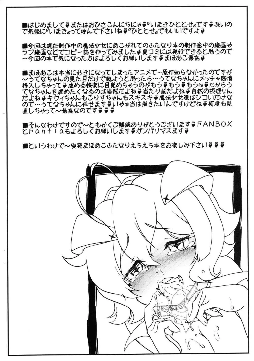 魔法珍棒にアヘられて 先っちょだけ版 - page2