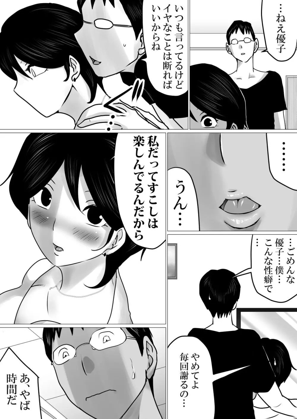 寝トラセジゴク。〜スマホの向こうでアナル処女を喪失した僕の愛妻〜 - page10