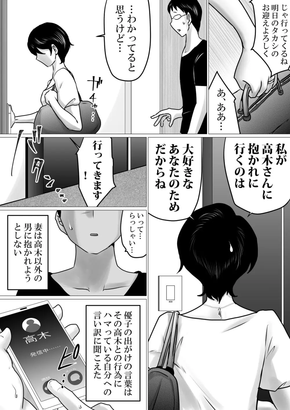 寝トラセジゴク。〜スマホの向こうでアナル処女を喪失した僕の愛妻〜 - page11