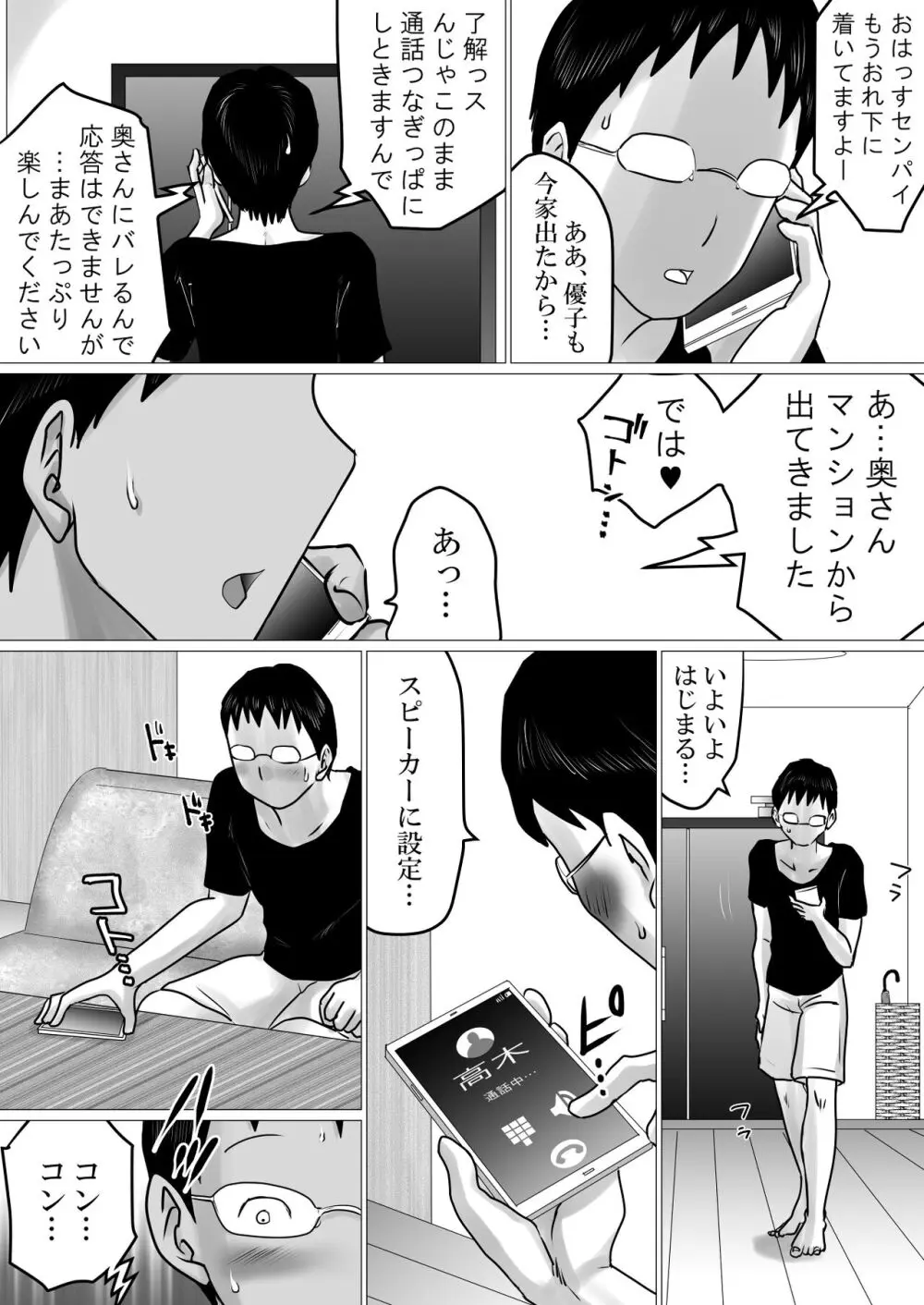 寝トラセジゴク。〜スマホの向こうでアナル処女を喪失した僕の愛妻〜 - page12