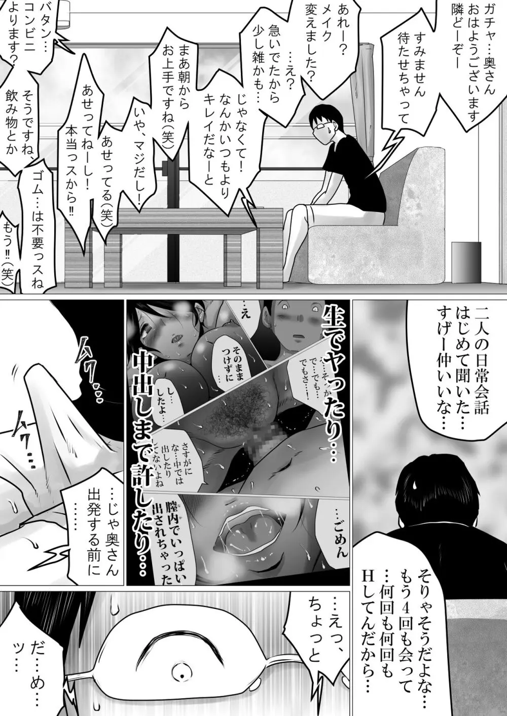 寝トラセジゴク。〜スマホの向こうでアナル処女を喪失した僕の愛妻〜 - page13