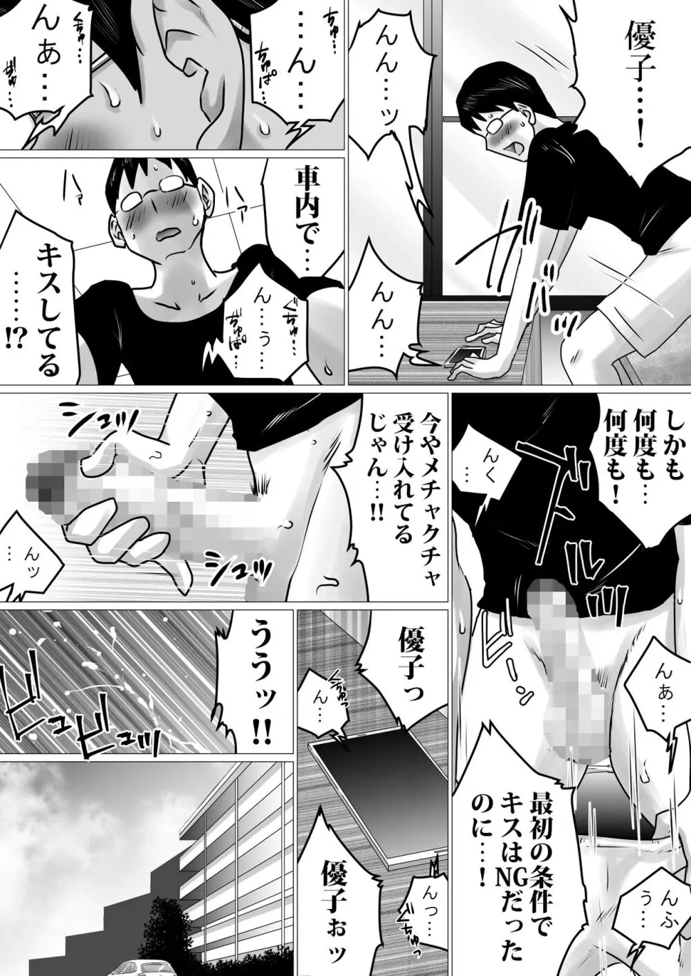 寝トラセジゴク。〜スマホの向こうでアナル処女を喪失した僕の愛妻〜 - page14