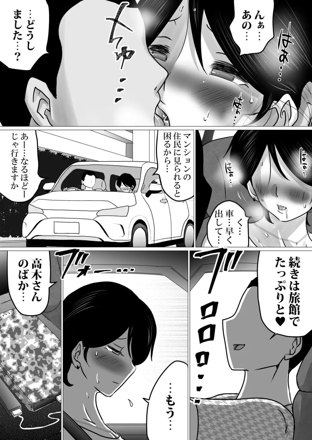 寝トラセジゴク。〜スマホの向こうでアナル処女を喪失した僕の愛妻〜 - page15