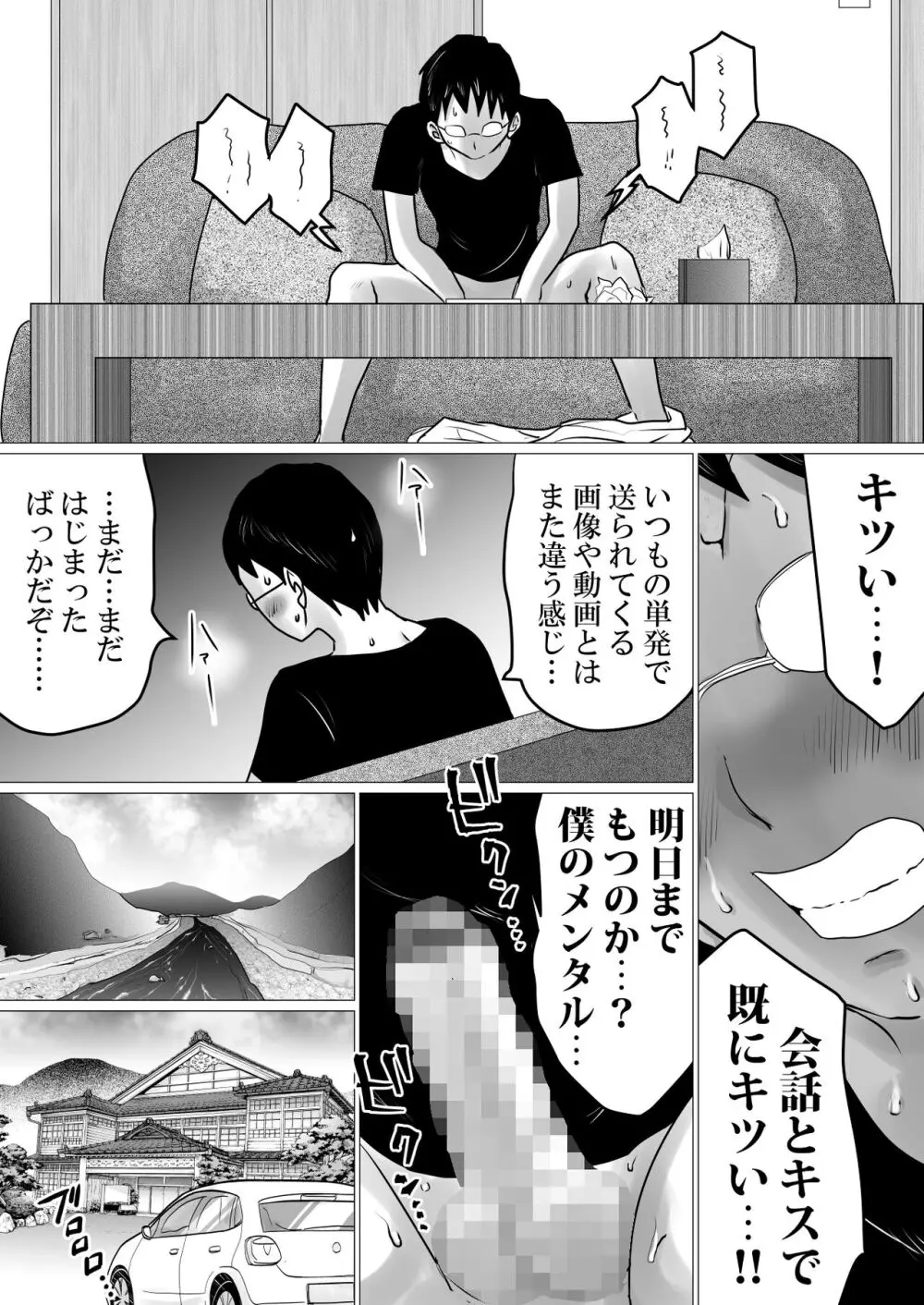 寝トラセジゴク。〜スマホの向こうでアナル処女を喪失した僕の愛妻〜 - page16