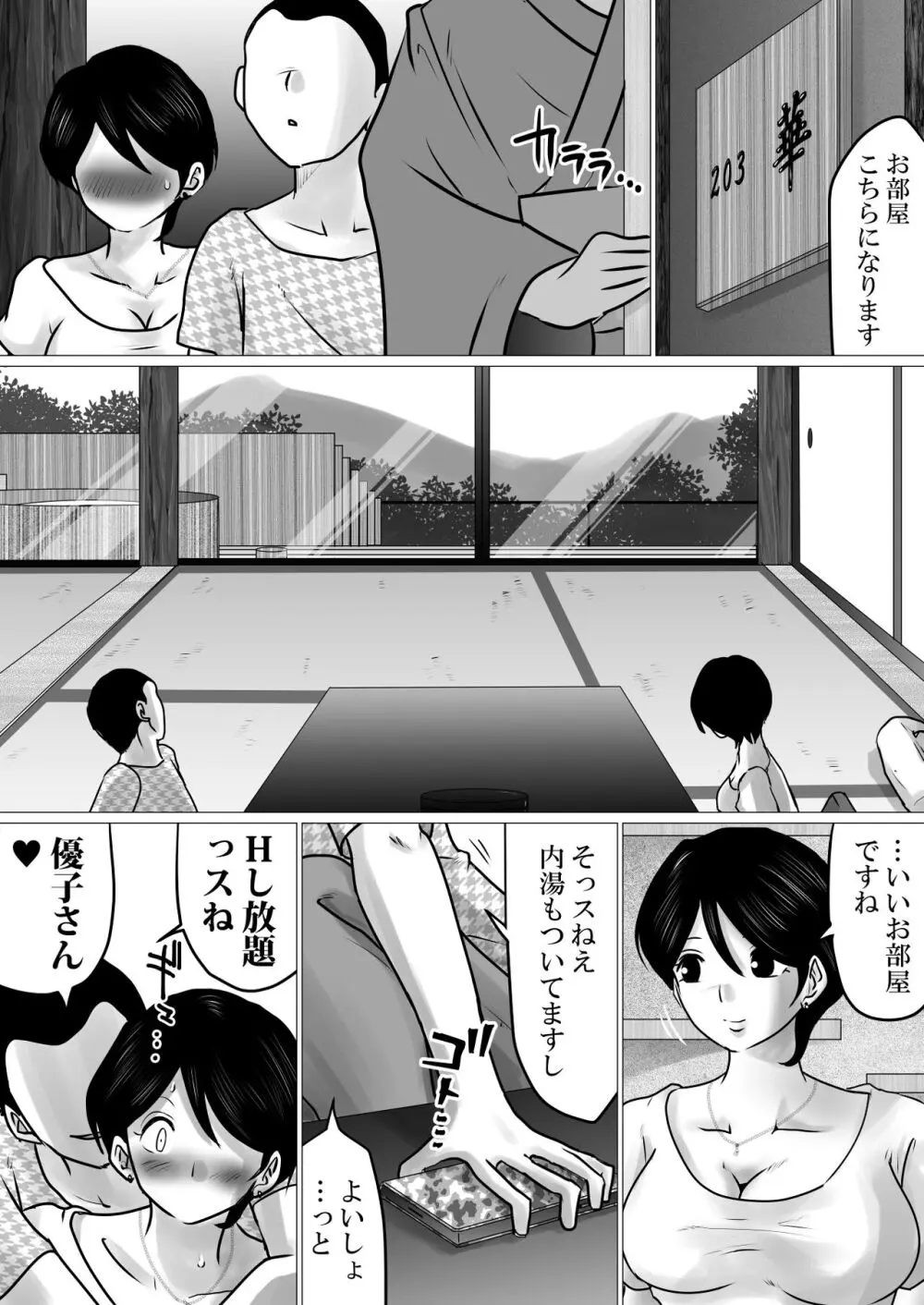 寝トラセジゴク。〜スマホの向こうでアナル処女を喪失した僕の愛妻〜 - page17