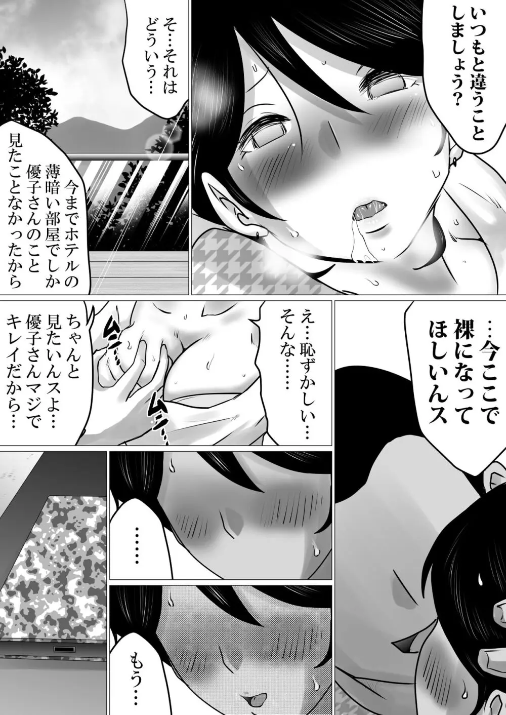 寝トラセジゴク。〜スマホの向こうでアナル処女を喪失した僕の愛妻〜 - page19