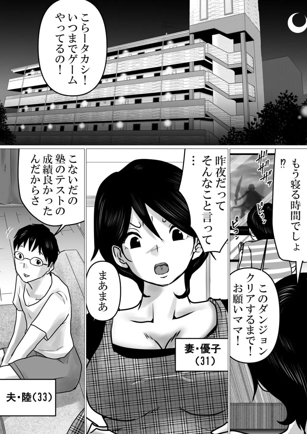 寝トラセジゴク。〜スマホの向こうでアナル処女を喪失した僕の愛妻〜 - page2