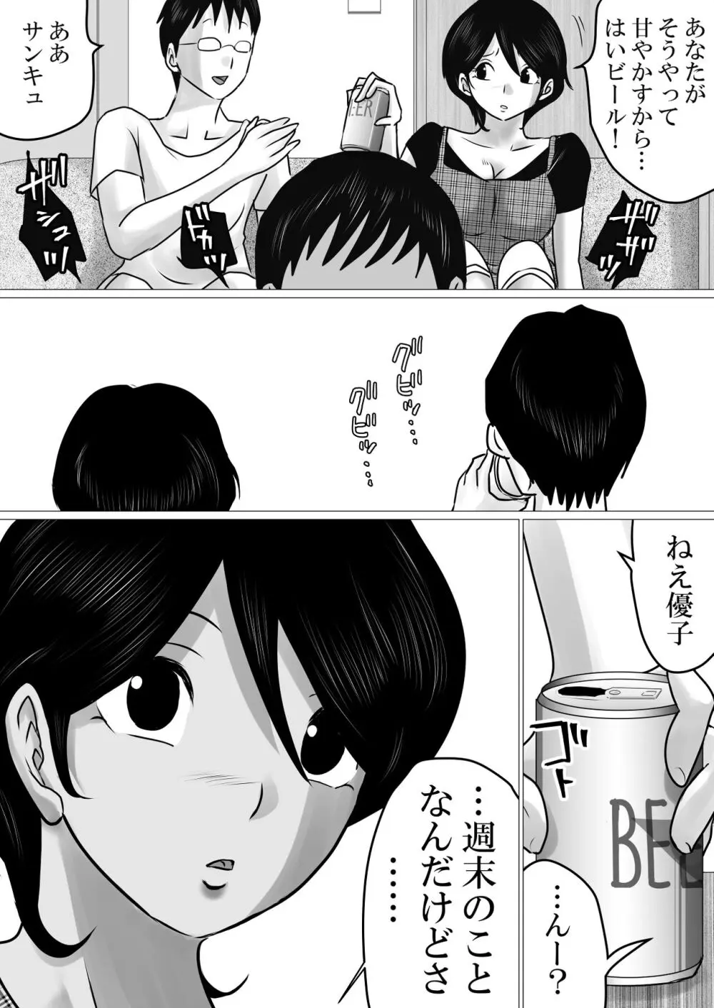 寝トラセジゴク。〜スマホの向こうでアナル処女を喪失した僕の愛妻〜 - page3