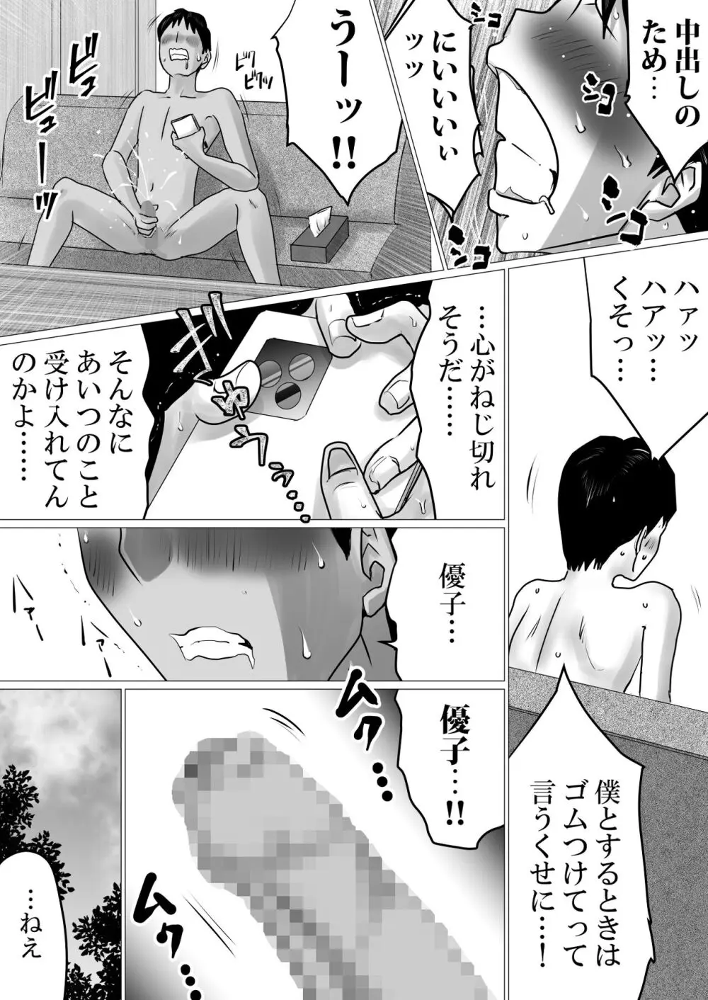 寝トラセジゴク。〜スマホの向こうでアナル処女を喪失した僕の愛妻〜 - page31