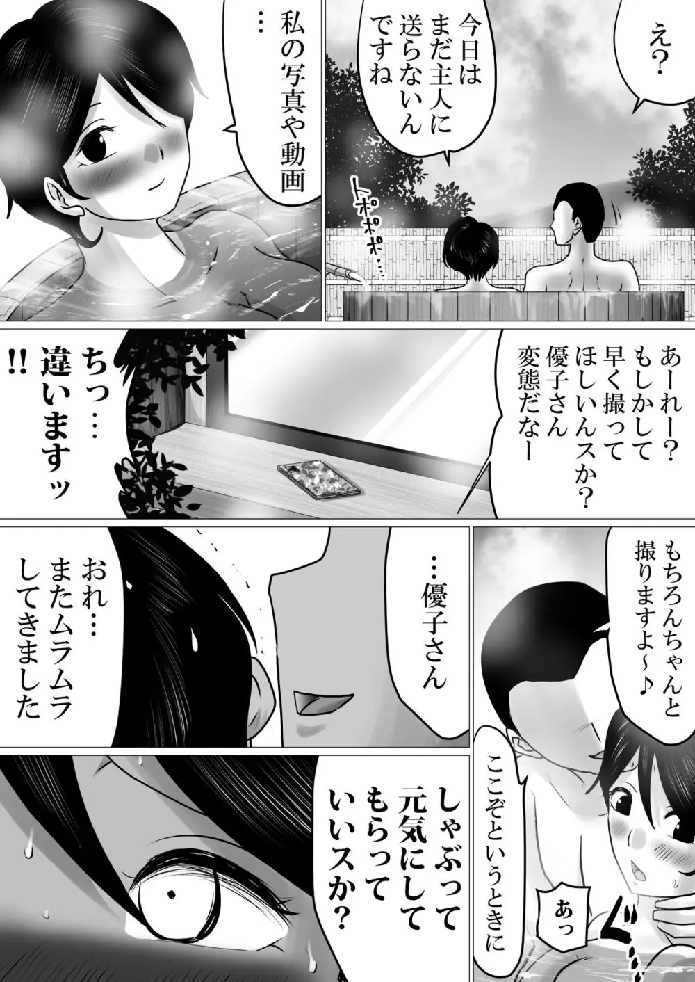 寝トラセジゴク。〜スマホの向こうでアナル処女を喪失した僕の愛妻〜 - page32