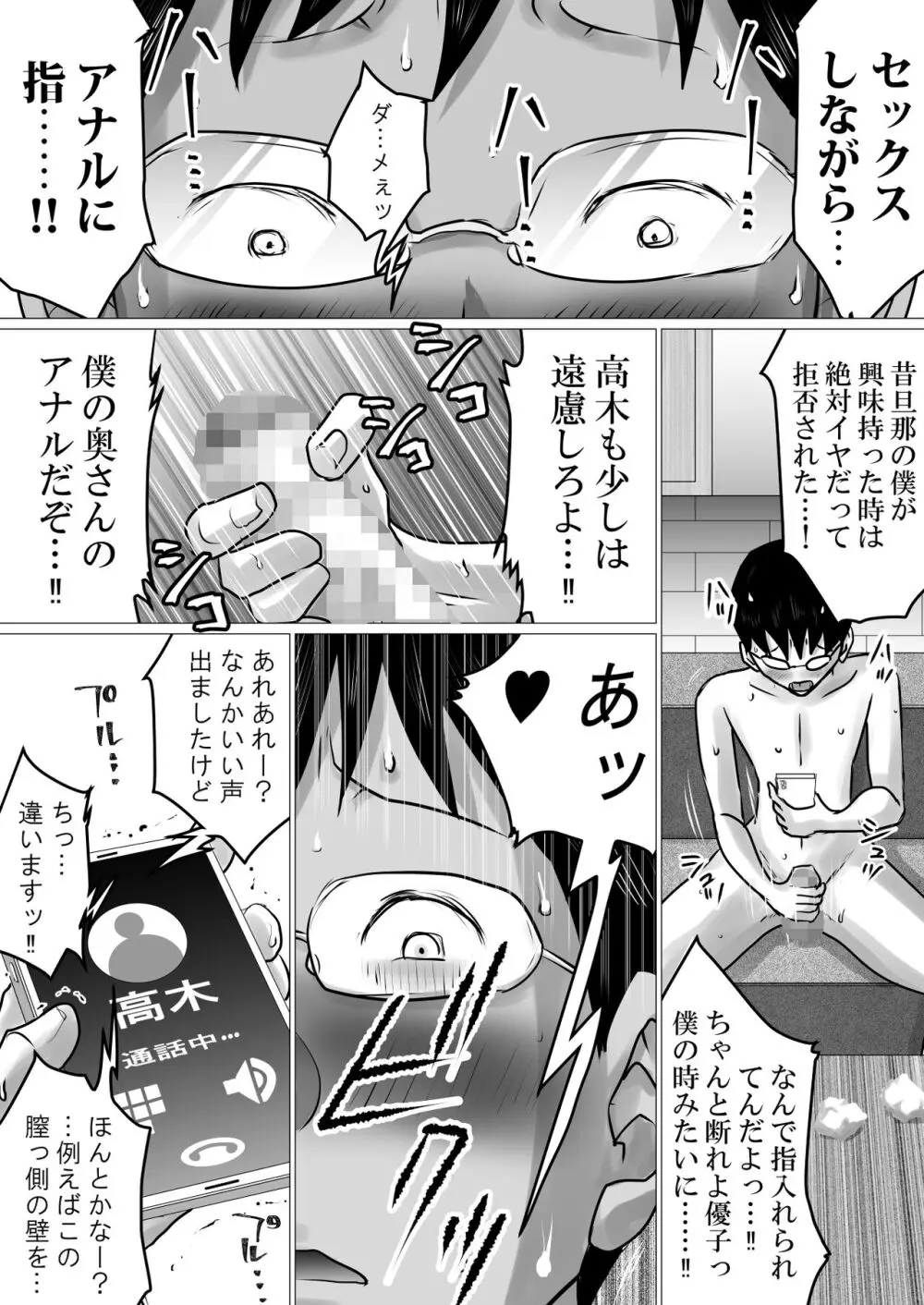 寝トラセジゴク。〜スマホの向こうでアナル処女を喪失した僕の愛妻〜 - page37