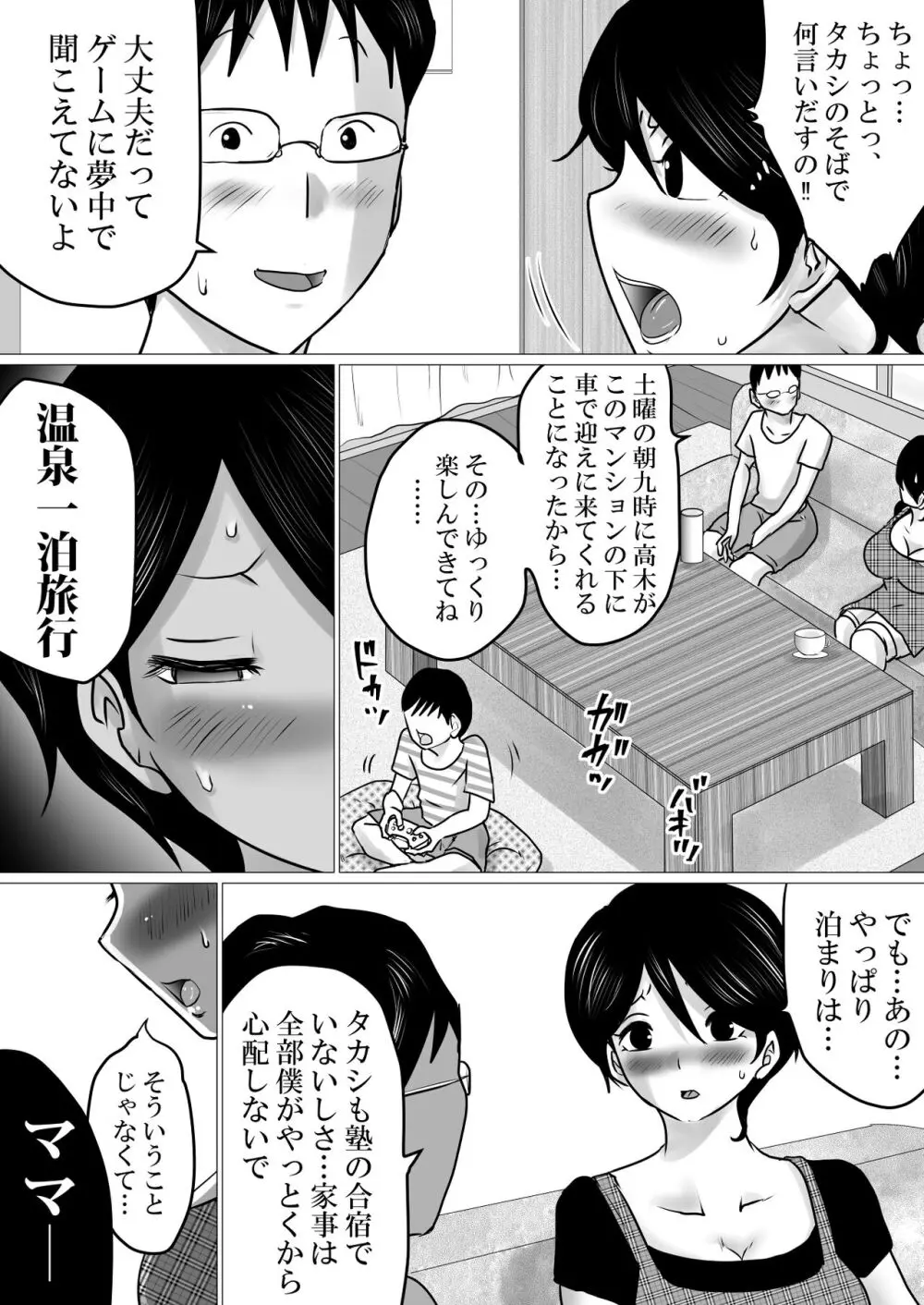 寝トラセジゴク。〜スマホの向こうでアナル処女を喪失した僕の愛妻〜 - page4