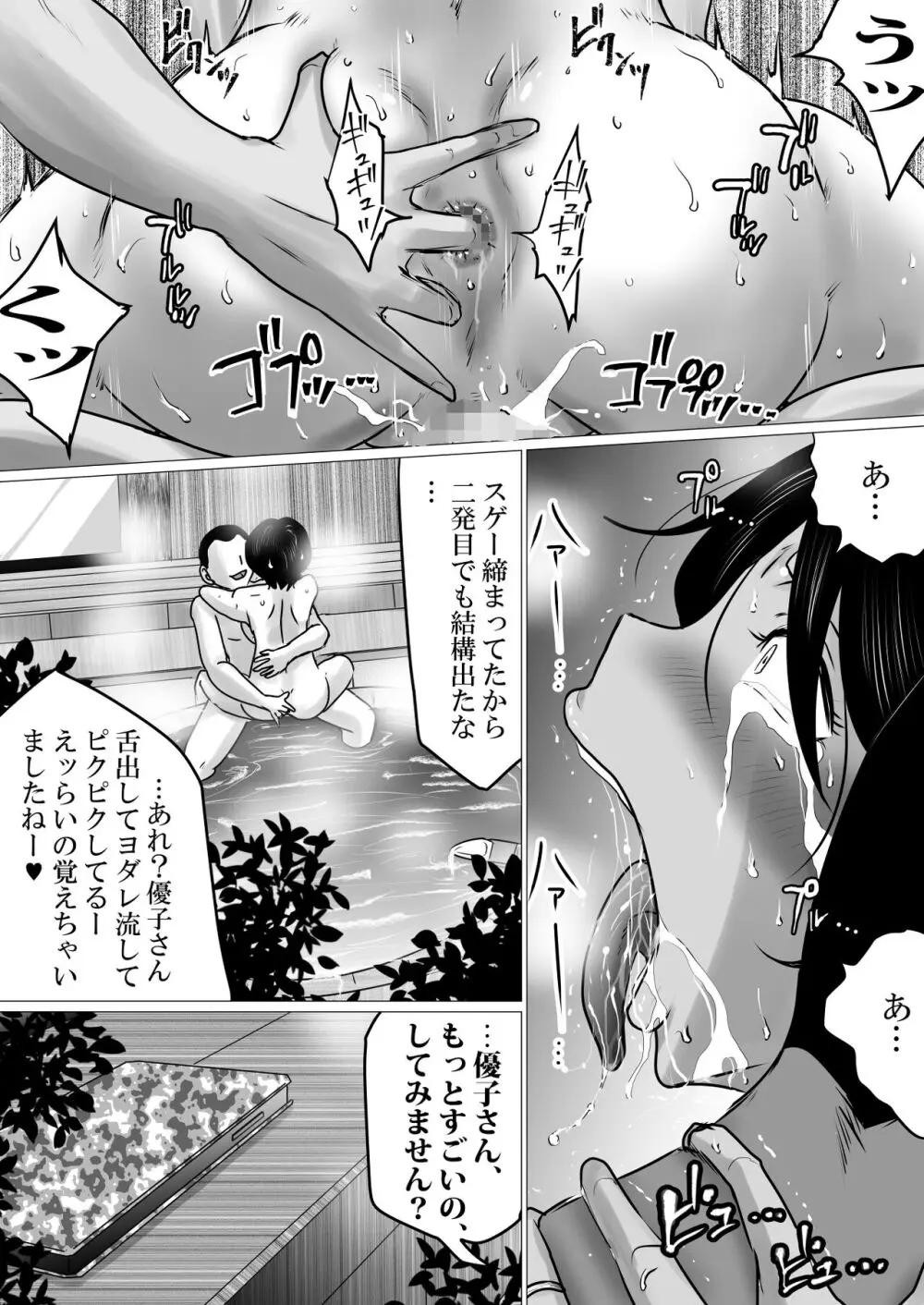 寝トラセジゴク。〜スマホの向こうでアナル処女を喪失した僕の愛妻〜 - page42