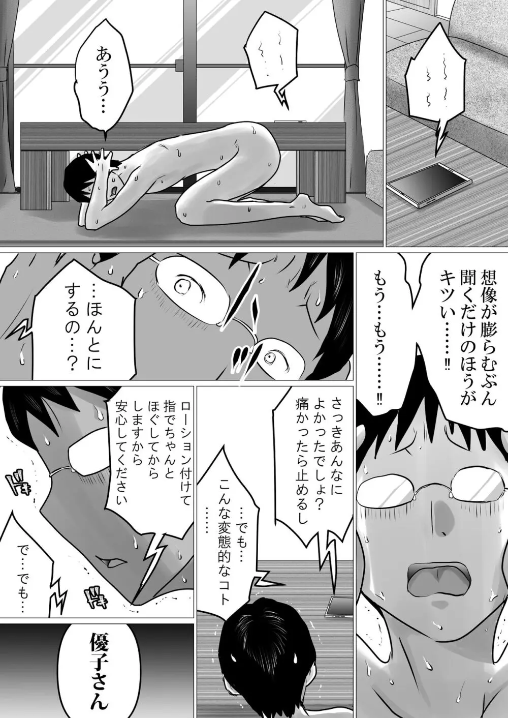 寝トラセジゴク。〜スマホの向こうでアナル処女を喪失した僕の愛妻〜 - page43