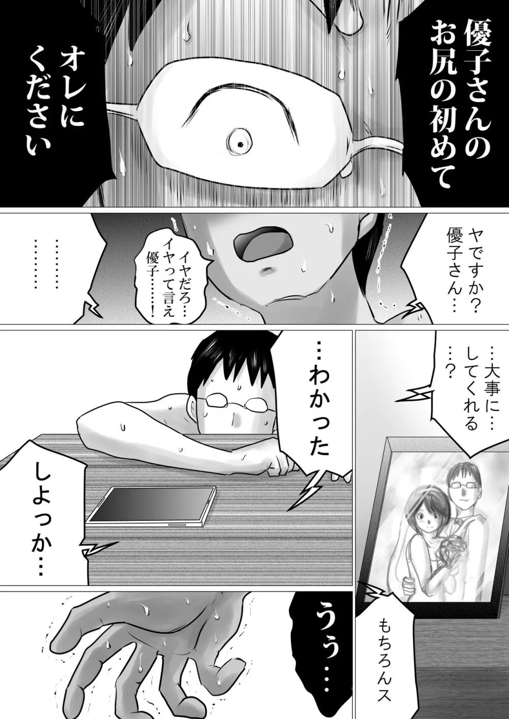 寝トラセジゴク。〜スマホの向こうでアナル処女を喪失した僕の愛妻〜 - page44