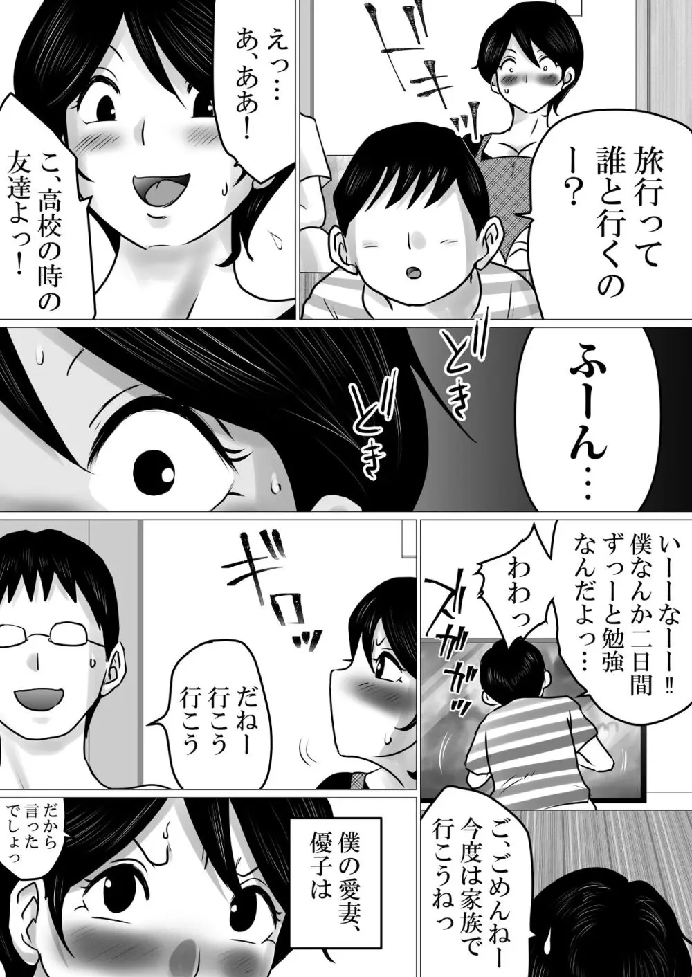 寝トラセジゴク。〜スマホの向こうでアナル処女を喪失した僕の愛妻〜 - page5