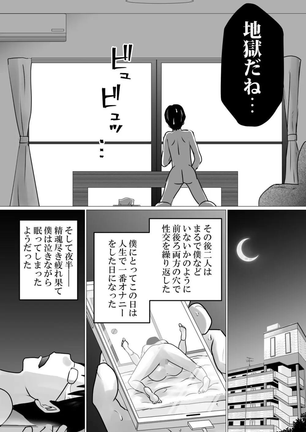 寝トラセジゴク。〜スマホの向こうでアナル処女を喪失した僕の愛妻〜 - page60