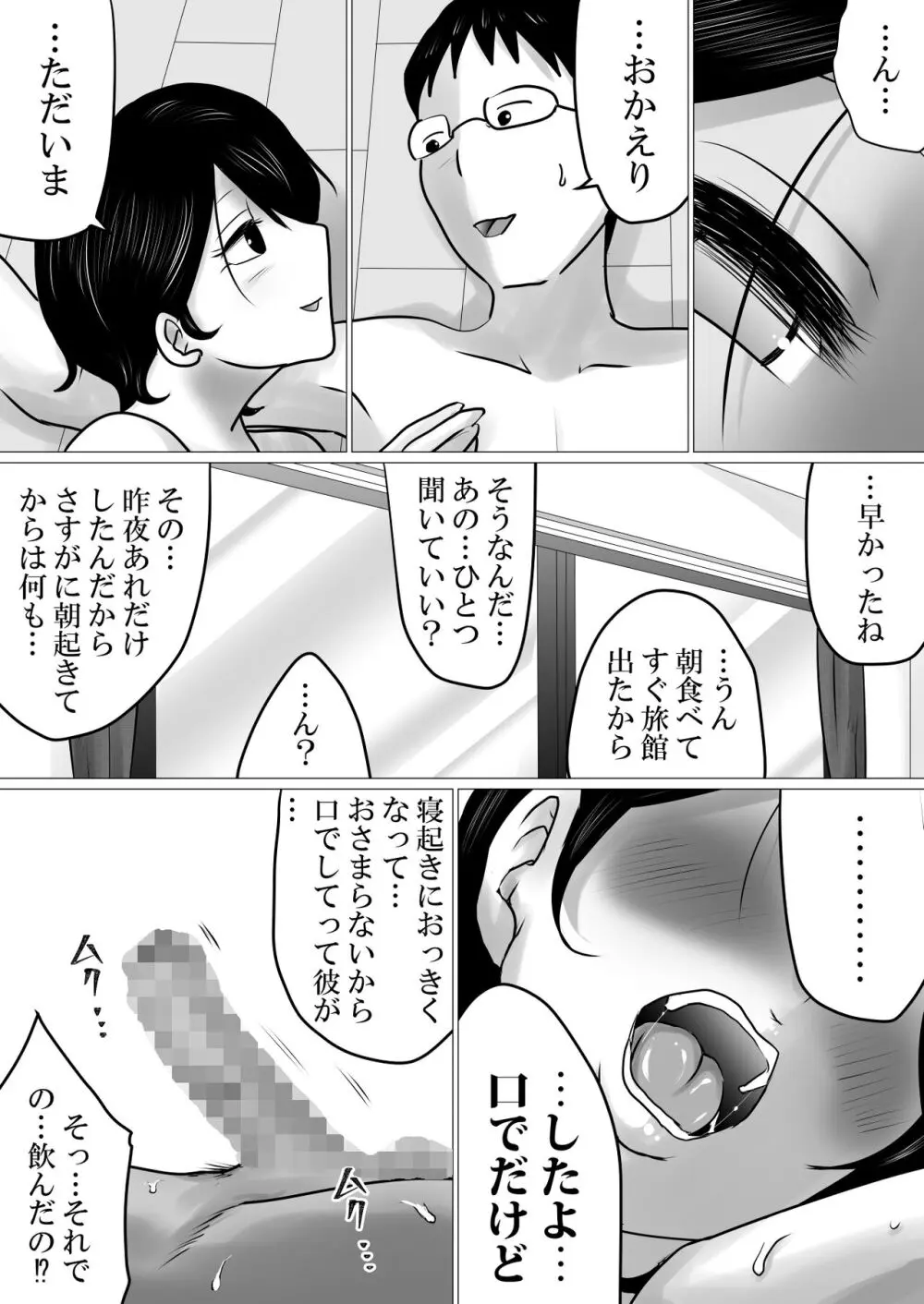 寝トラセジゴク。〜スマホの向こうでアナル処女を喪失した僕の愛妻〜 - page62