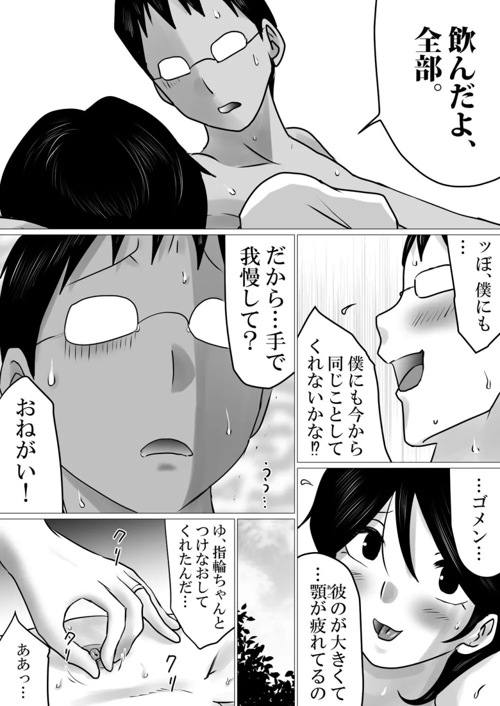 寝トラセジゴク。〜スマホの向こうでアナル処女を喪失した僕の愛妻〜 - page63