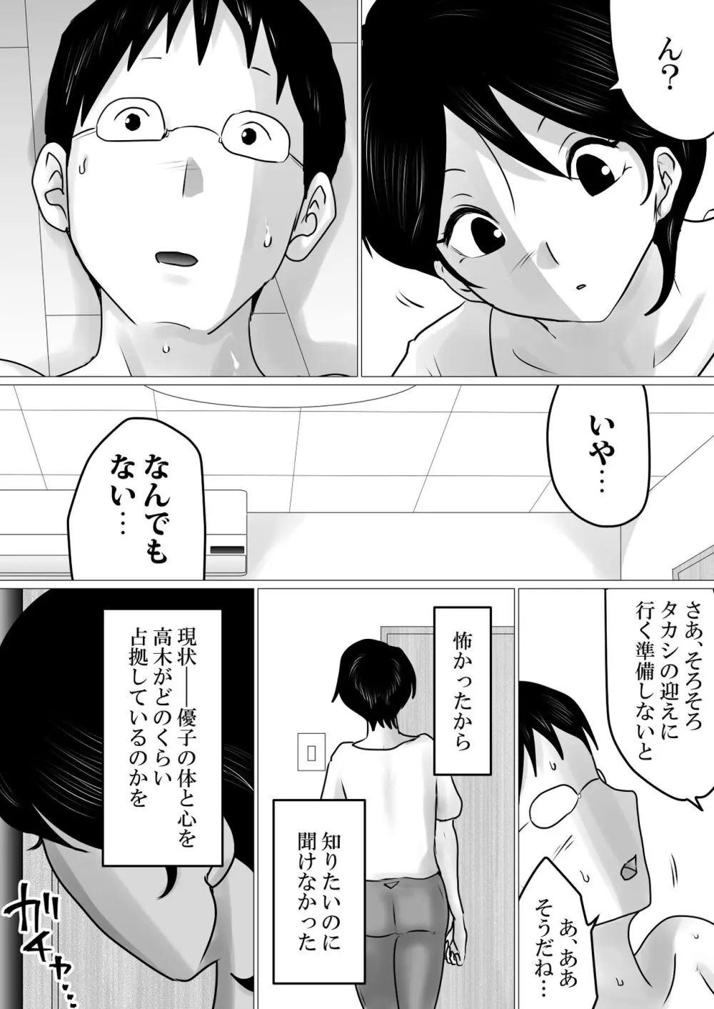 寝トラセジゴク。〜スマホの向こうでアナル処女を喪失した僕の愛妻〜 - page66