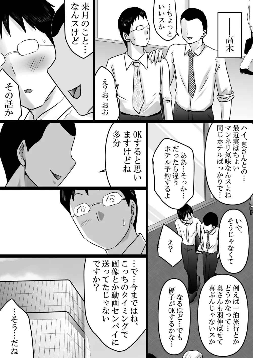 寝トラセジゴク。〜スマホの向こうでアナル処女を喪失した僕の愛妻〜 - page7