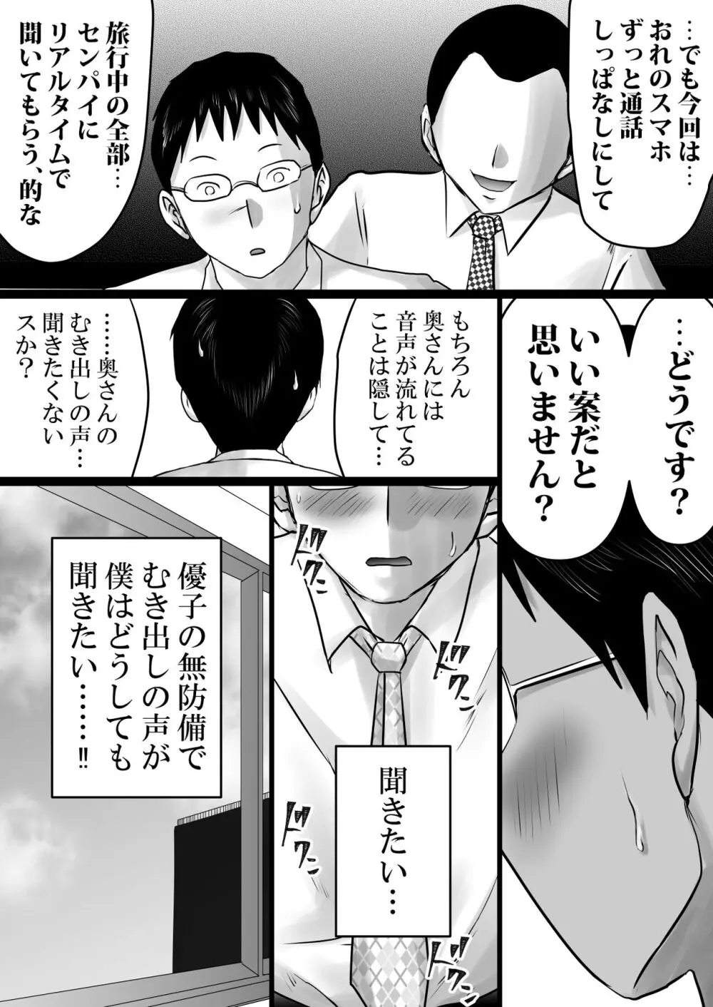 寝トラセジゴク。〜スマホの向こうでアナル処女を喪失した僕の愛妻〜 - page8