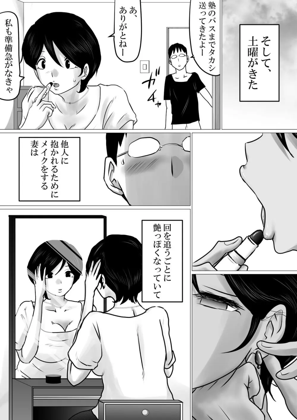 寝トラセジゴク。〜スマホの向こうでアナル処女を喪失した僕の愛妻〜 - page9