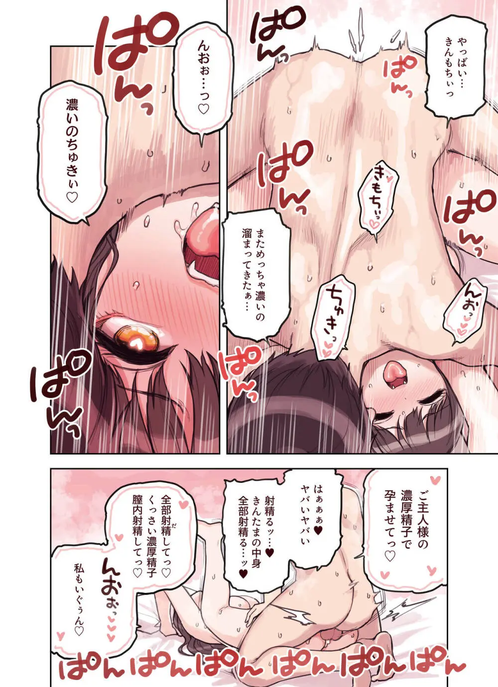 けも耳手コキ店の地雷嬢 - page112