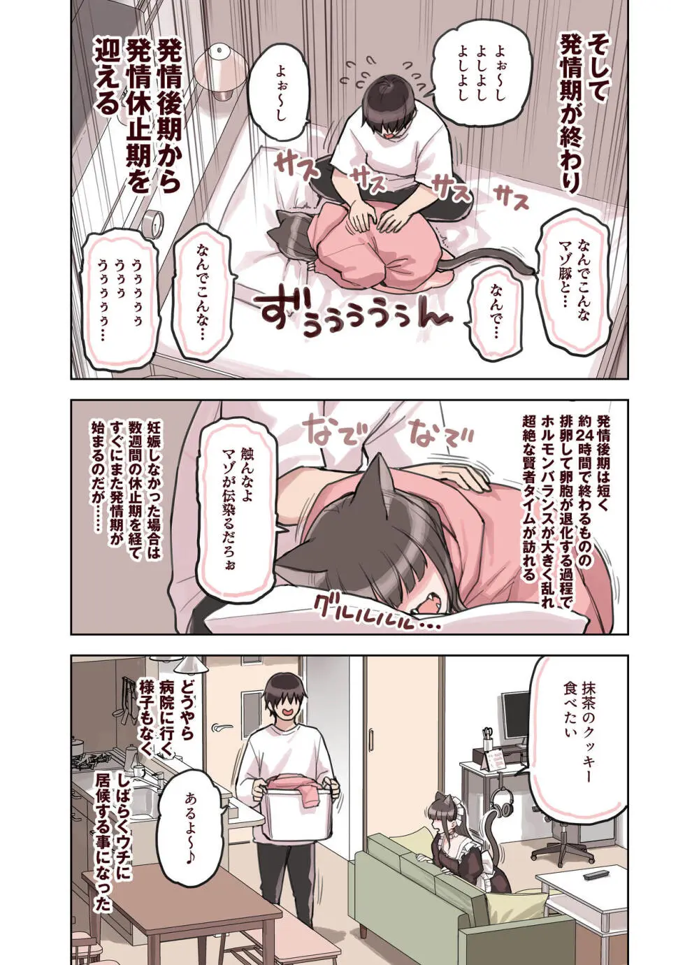 けも耳手コキ店の地雷嬢 - page116